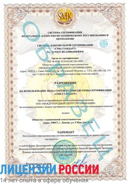 Образец разрешение Амурск Сертификат ISO 9001